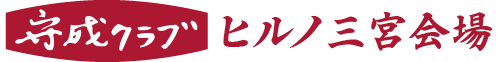 ヒルノ三宮会場 