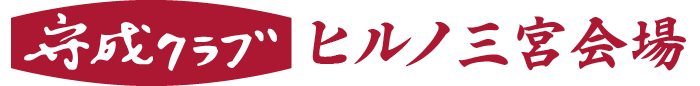 ヒルノ三宮会場 